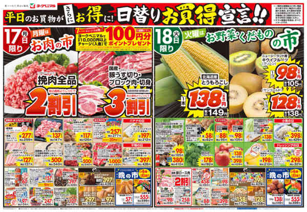 2026年8月17日〜20日まで8/17号チラシnew-1