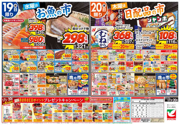 2026年8月17日〜20日まで8/17号チラシnew-2