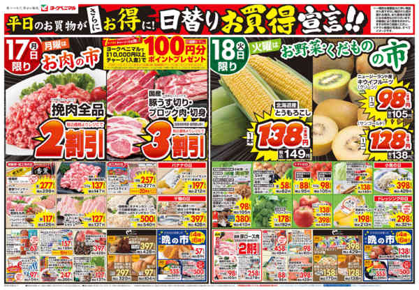 2026年8月17日〜20日まで8/17号チラシnew-1