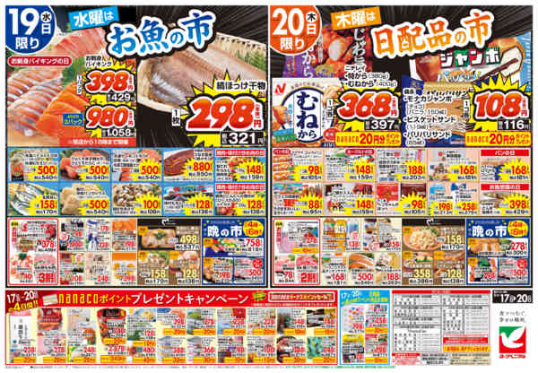 2026年8月17日〜20日まで8/17号チラシnew-2