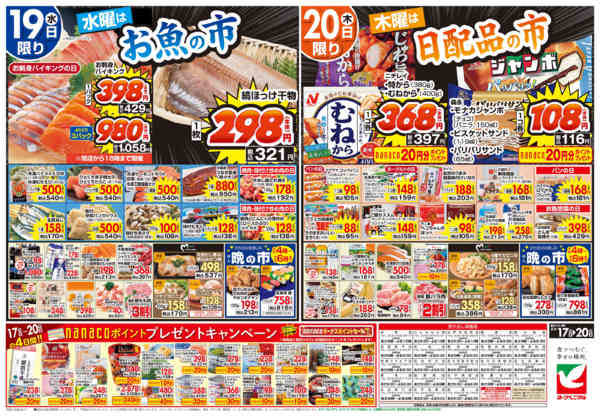 2026年8月17日〜20日まで8/17号チラシnew-2