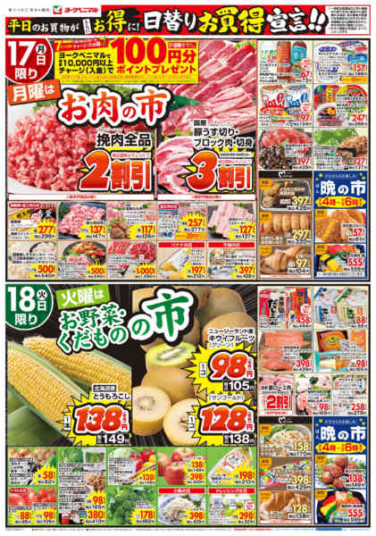 2026年8月17日〜20日まで8/17号チラシnew-1