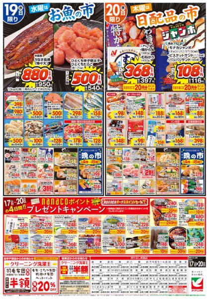 2026年8月17日〜20日まで8/17号チラシnew-2
