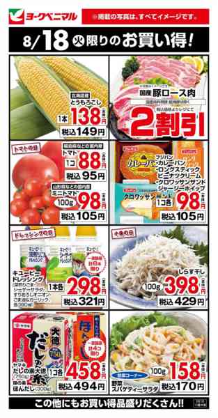 2026年8月18日限り8/18限りのお買い得！new-1