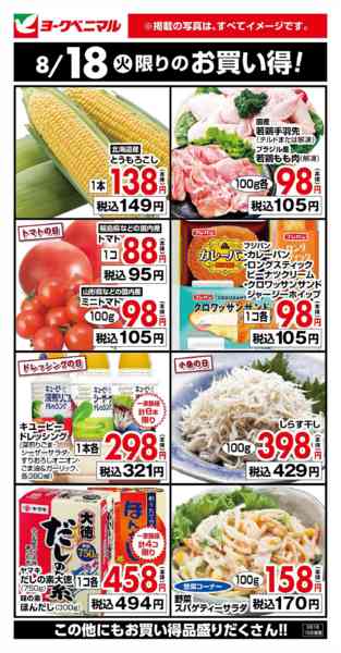 2026年8月18日限り8/18限りのお買い得！new-1