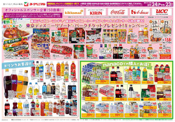 2026年8月24日〜9月23日まで東京ディズニーリゾートキャンペーン-2