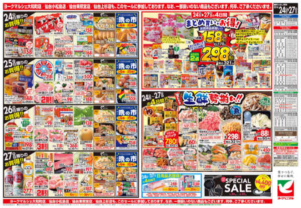 2026年8月24日〜27日まで8/24号チラシ-2
