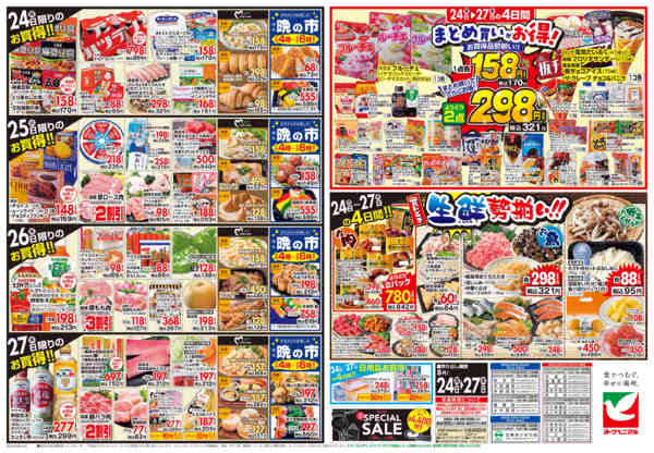 2026年8月24日〜27日まで8/24号チラシ-2