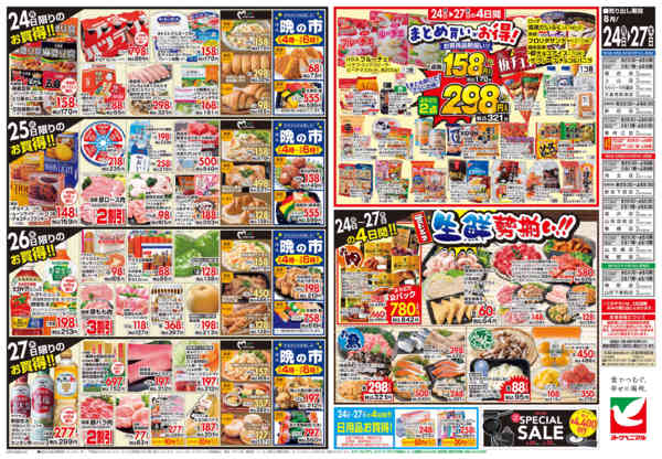 2026年8月24日〜27日まで8/24号チラシ-2