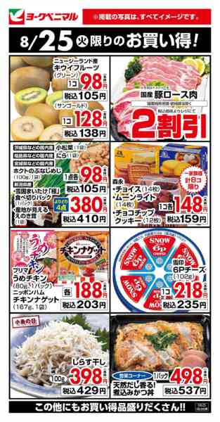 2026年8月25日限り8/25限りのお買い得！new-1