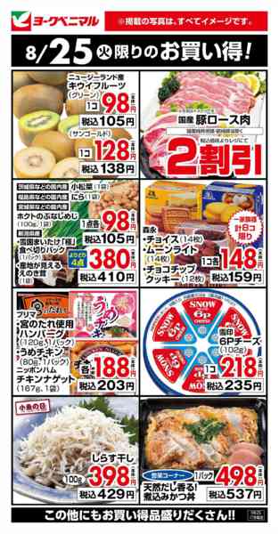 2026年8月25日限り8/25限りのお買い得！new-1