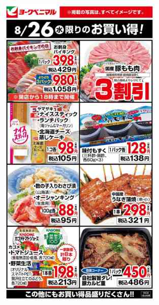 2026年8月26日限り8/26限りのお買い得！new-1
