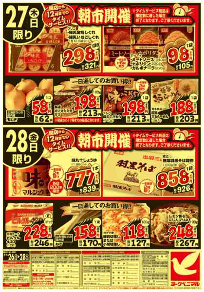 2026年8月26日〜28日まで大特価祭new-2