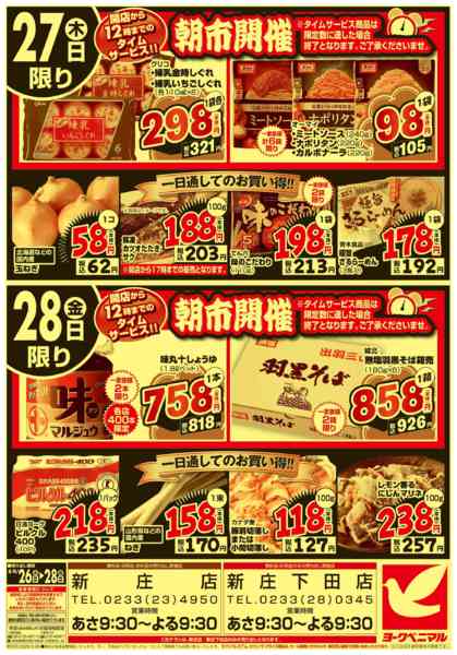 2026年8月26日〜28日まで大特価祭new-2