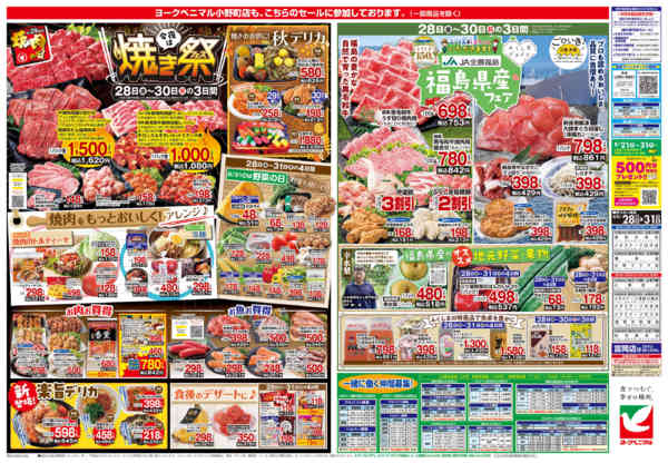 2026年8月28日〜31日まで8/28号チラシ-2