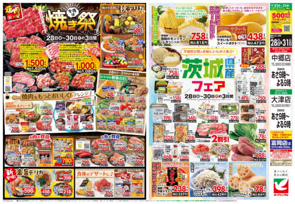 2026年8月28日〜31日まで8/28号チラシ-2