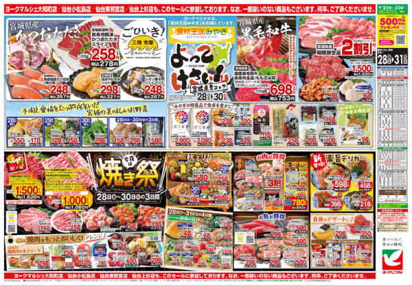 2026年8月28日〜31日まで8/28号チラシ-2