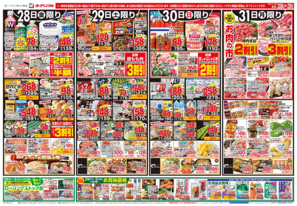 2026年8月28日〜31日まで8/28号チラシnew-1