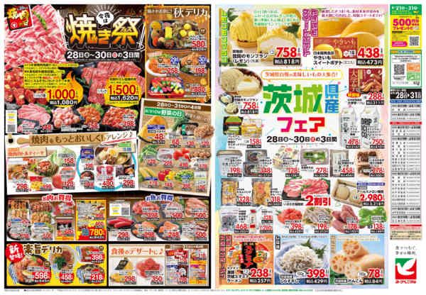 2026年8月28日〜31日まで8/28号チラシ-2
