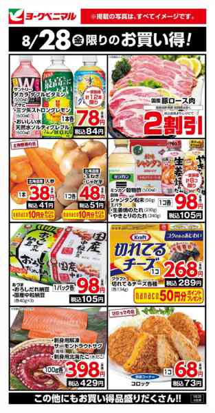 2026年8月28日限り8/28限りのお買い得！new-1