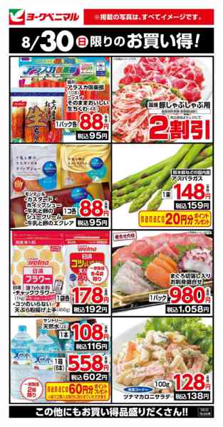 2026年8月30日限り8/30限りのお買い得！new-1