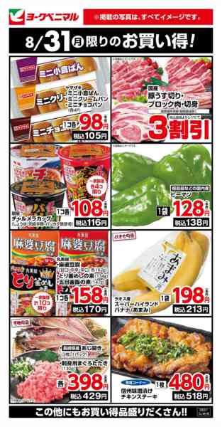 2026年8月31日限り8/31限りのお買い得！new-1