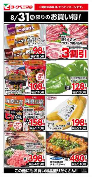2026年8月31日限り8/31限りのお買い得！new-1