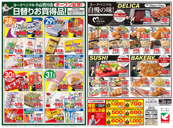 2026年8月28日〜31日まで小山羽川店8/28 Open！-2