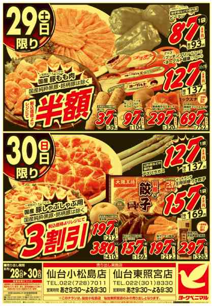 2026年8月28日〜30日まで号外 大特価セール-2