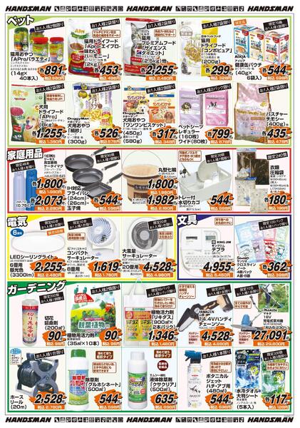 【号外】超特価生活応援セール-2