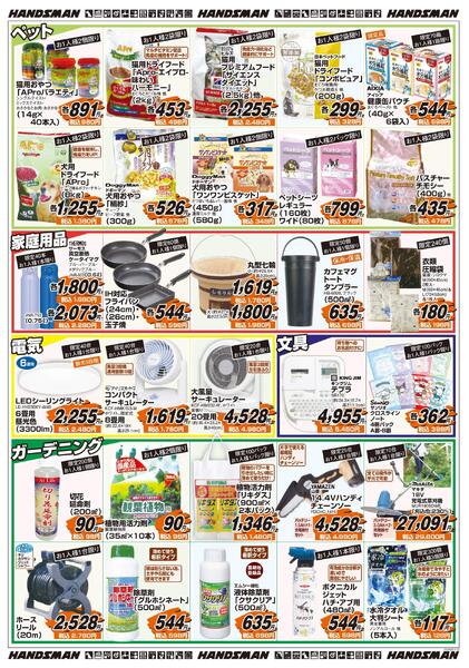 【号外】超特価生活応援セール-2