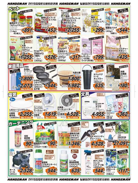 【号外】超特価生活応援セール-2