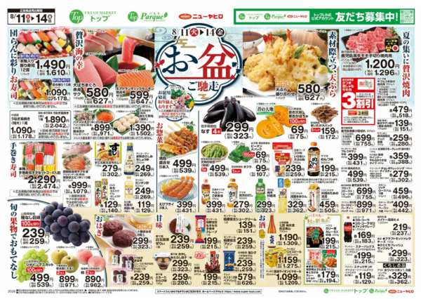 2026年8月11日〜14日まで8月11日～14日のお買得-2