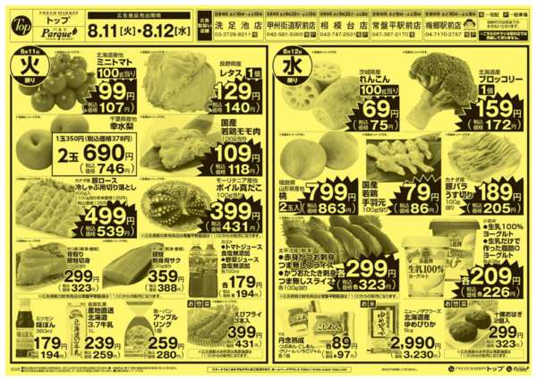 2026年8月11日〜14日まで8月11日～14日のお買得-1