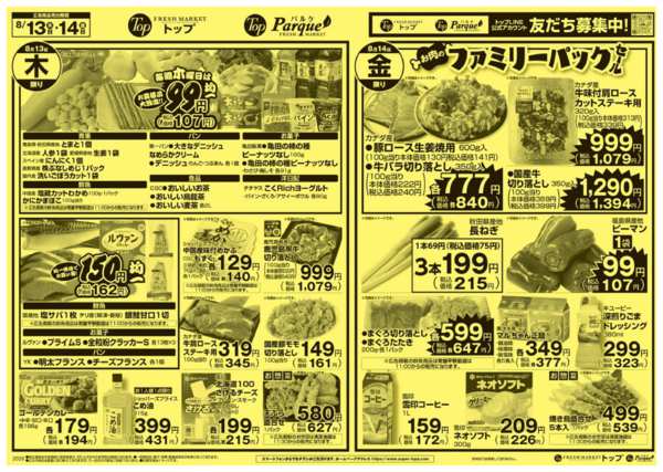2026年8月11日〜14日まで8月11日～14日のお買得-2