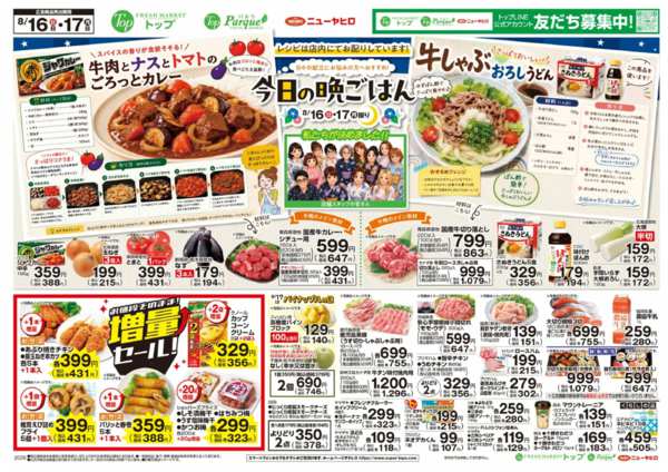 2026年8月16日〜17日まで8月16日～17日のお買得-2