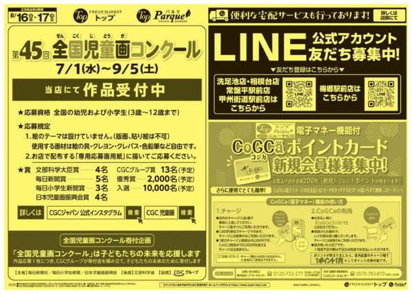 2026年8月16日〜17日まで8月16日～17日のお買得-2