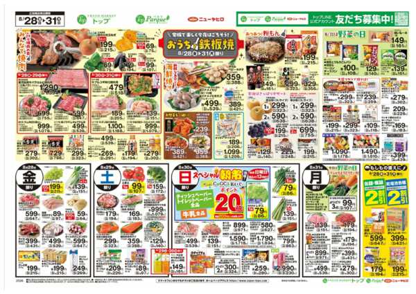 2026年8月25日〜31日まで8月25日～31日のお買得-2