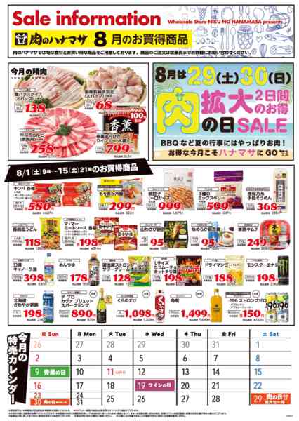2026年8月1日〜15日までお買得商品-1