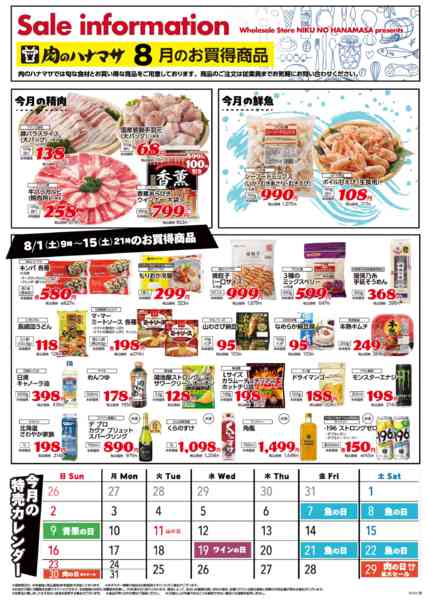 2026年8月1日〜15日までお買得商品new-1