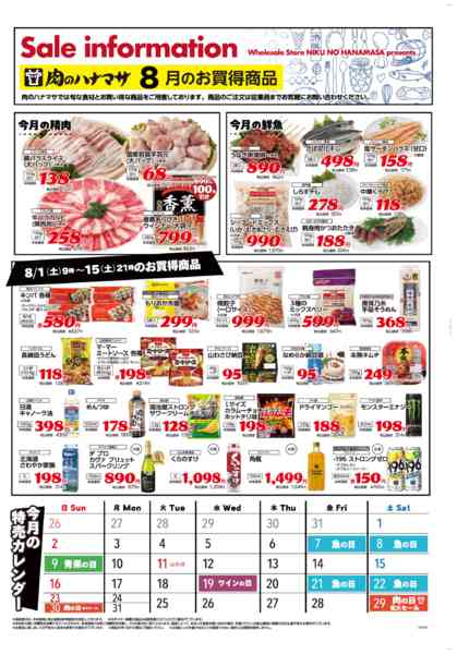 2026年8月1日〜15日までお買得商品new-1