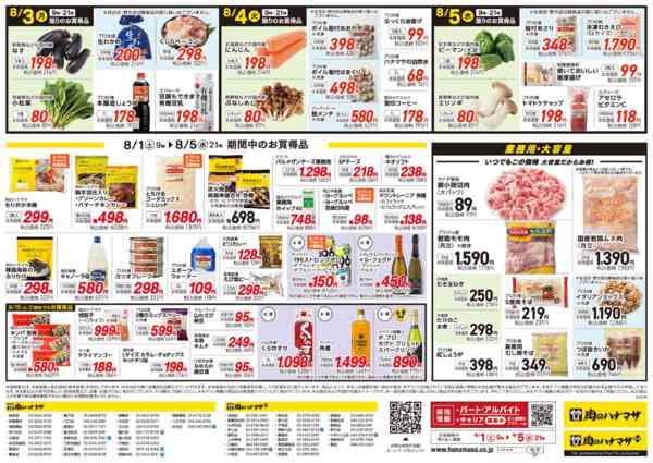 2026年8月1日〜5日まで大感謝 SALE！new-2