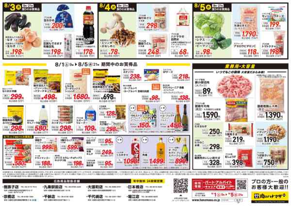 2026年8月1日〜5日まで大感謝 SALE！new-2