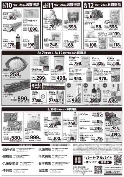 2026年8月7日〜12日まで特価情報-2