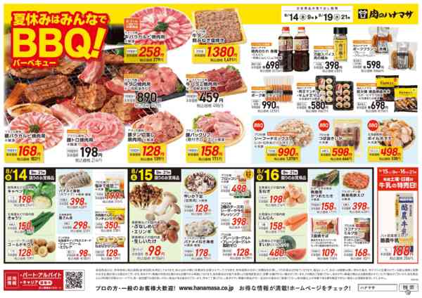 2026年8月14日〜19日まで夏休みはみんなでBBQ！-1