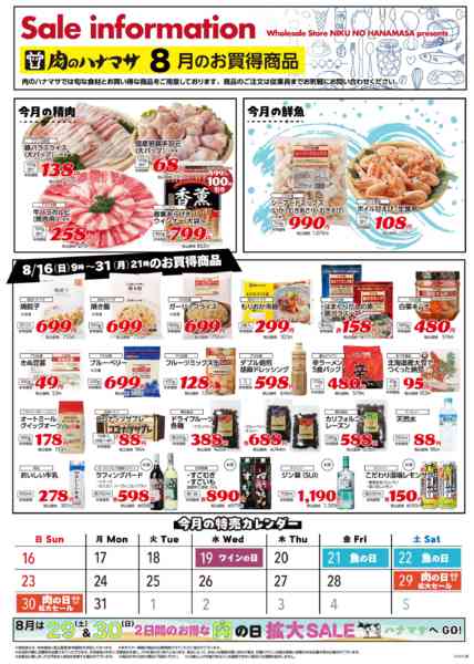 2026年8月16日〜31日までお買得商品-1