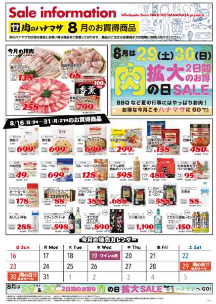 2026年8月16日〜31日までお買得商品-1