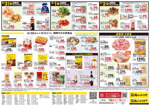 2026年8月28日〜9月2日まで肉の日拡大セール！-2