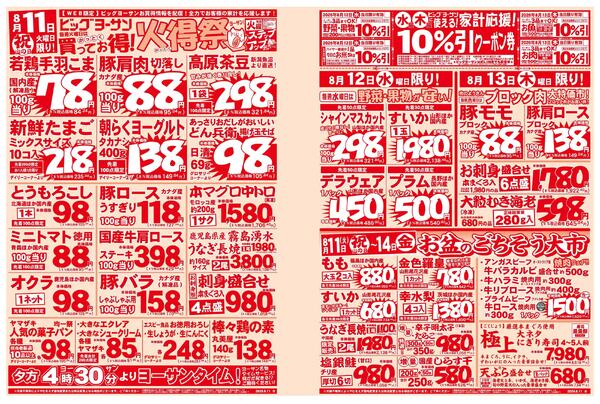 毎週火曜日は火得祭！水曜・木曜で使えるクーポン配信中！-1