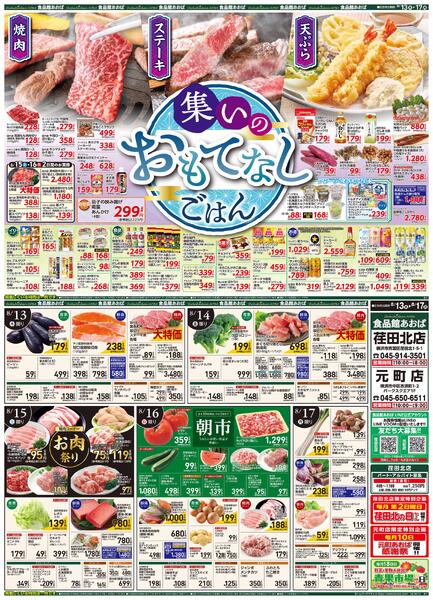 レギュラーチラシ-1